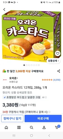 쿠팡 오리온 카스타드 12p 3,380원