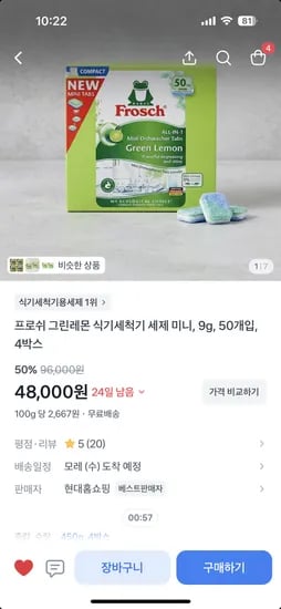 프로쉬 그린레몬 식기세척기 세제 미니 200개 48,000원