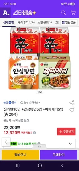 신라면10입+안성탕면5입+짜파게티5입 (총 20봉) 13,320원