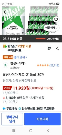 칠성사이다 제로 210ml 30개 11,920원