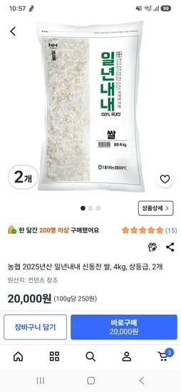 농협 2025년산 일년내내 신동진 쌀 4kg 상등급 2개 20,000원