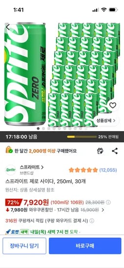 스프라이트 제로 250ml 30캔 7,920원