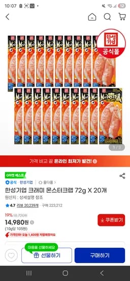 한성기업 크래미 몬스터크랩 72g X 20개 14980원