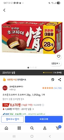 오리온초코파이 초코파이 28p, 1.092kg, 1개 8,670원