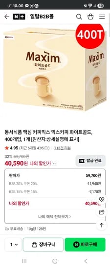 동서식품 맥심 화이트골드 400개입 40,590원