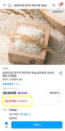 당일도정 경기미 백진주쌀 10kg 35,910원
