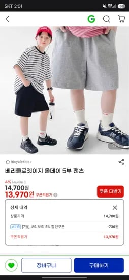 베리클로젯 남아 이지 올데이 5부 팬츠 13,970원