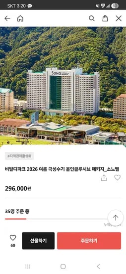 비발디파크 2026 여름 극성수기 올인클루시브 패키지 296,000원~