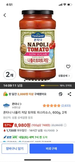 폰타나 나폴리 저당 토마토 파스타소스 600g 2개 8,980원