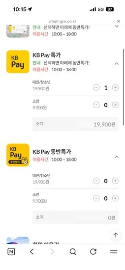 캘리포니아비치 KB페이 하이시즌평일 소인 9,900원 성인 19,900원