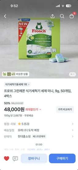 프로쉬 그린레몬 식기세척기 세제 미니 200개 48,000원