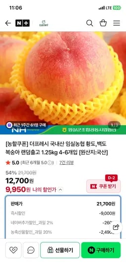 더프레시몰 국내산 임실농협 황도/백도 복숭아 랜덤출고 1.25kg 4-6개입 9950원