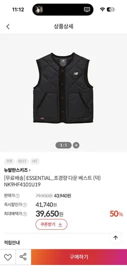 뉴발란스키즈 초경량 다운 베스트 (덕) 토스결제시 38,263원 외