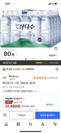 제주삼다수 그린, 500ml, 80개, 31,480원