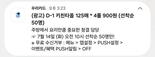 내일 오전10시 키친타올125매×4롤900원 선착순80개