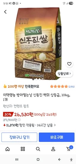 이택영농 방아찧는날 신동진 백미 상등급 10kg 26,530원