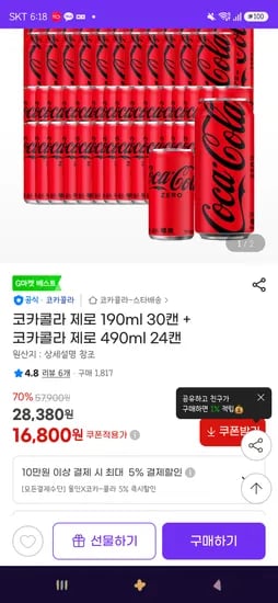코카콜라 제로 190ml 30캔 + 코카콜라 제로 490ml 24캔 16,800원