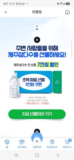 삼다수 2L 24병 18,920원 (삼다수클럽 17,624원)