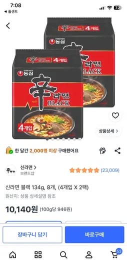 신라면 블랙 134g,8개 10,140원
