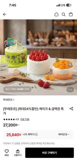 뚜레주르 스트로베리 퀸 25,840원 무료