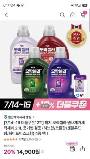 gsshop 피지 모락셀라 세탁세제 2.1L 토스결제9696원