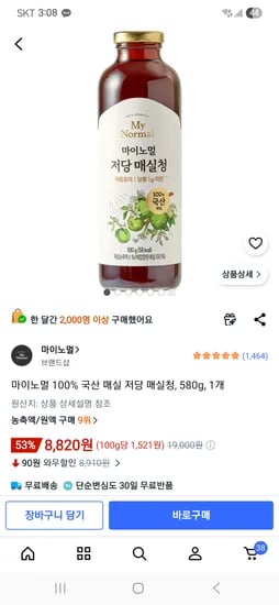마이노멀 100% 국산 매실 저당 매실청, 580g, 1개 8,820원