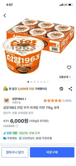 삼양1963 큰컵 우지 파개장 라면 115g 6개 6000원 와우무배