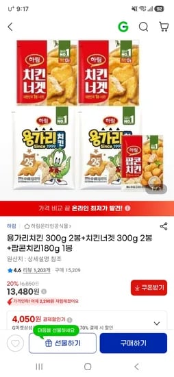 하림 용가리치킨 300g 2봉+치킨너겟 300g 2봉 +팝콘치킨180g 13,480원