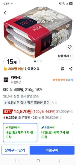 더미식 백미밥, 210g, 15개 14,570(1팩당 971원)
