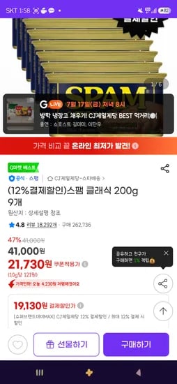 스팸 클래식 200g 9개 19,130원