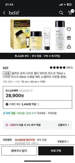 끝 럭스 3 만원 이상구매시 1만원 할인쿠폰 (LG프라엘 오휘 숨 빌리프 더후) 타켓일수 있어용