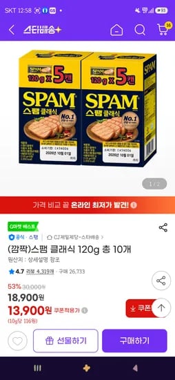 스팸 클래식 120g 총 10개 13,900원