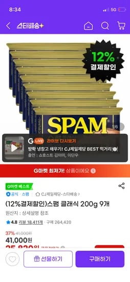 스팸 클래식 200g 9개 22,730원