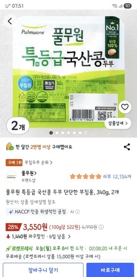 풀무원 특등급 국산콩 두부 단단한 부침용, 340g 2개 3,550원