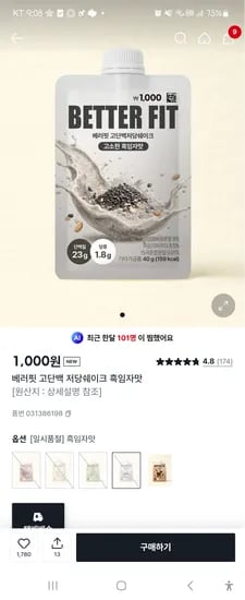 다이소에서 드디어 만났네요 고단백저당쉐이크 1000원