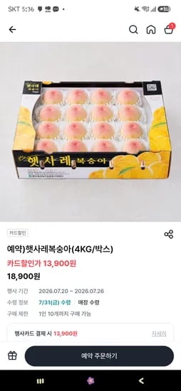 우리동네 Gs, 햇사레복숭아 4kg 13900 원
