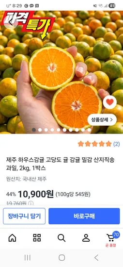 제주 산지직송 고당도 하우스감귤 2kg, 1박스 10900원 무료배송