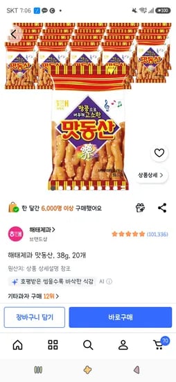해태제과 맛동산, 38g, 20개 7,710원