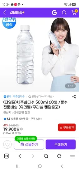 삼다수 500ml 60개 19,900원 중딜정도.