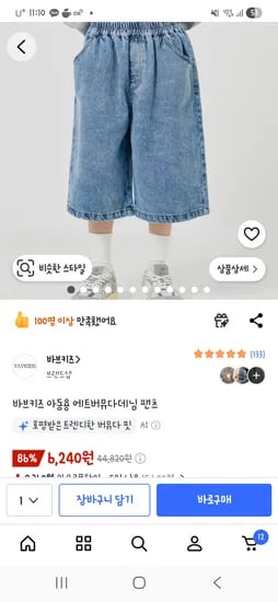 바브키즈 아동용 에트버뮤다데님 팬츠 6,240원