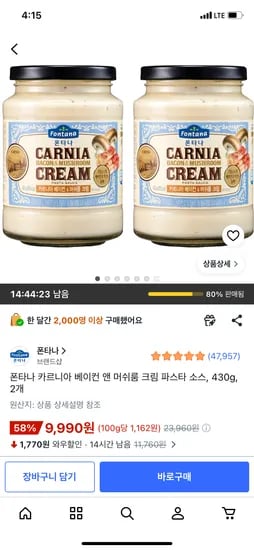 폰타나 카르니아 베이컨 앤 머쉬룸 크림 파스타 소스, 430g, 2개, 9,990원