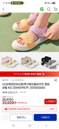 휠라키즈 컴피샌들 21,740원 무배