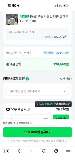 듀엘 니트 가디건 치마 세트 130,990원 배송비포함