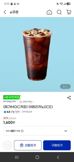 메가커피 아아 1600원