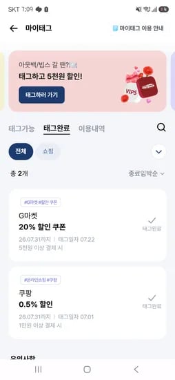 지마켓 7월 미구매자 20프로 할인 태그