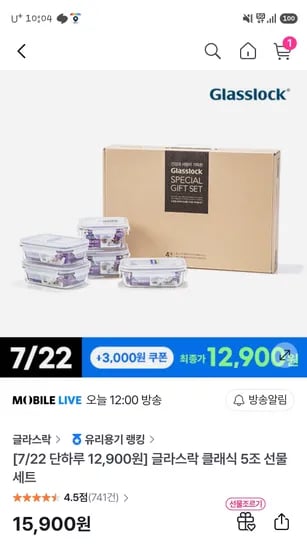 GS샵 글라스락 클래식5조세트 토스페이10965원!