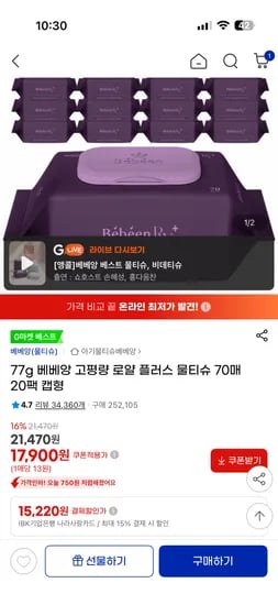 베베앙 고평량77g 물티슈 70매x20팩 17,900원
