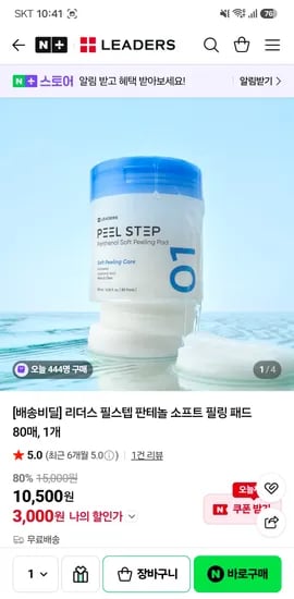 리더스 필스텝 판테놀 소프트 필링 패드 80매 3천원