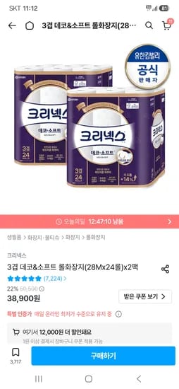 크리넥스 3겹 데코&소프트 롤화장지(28M×24롤)×2팩 24,900원