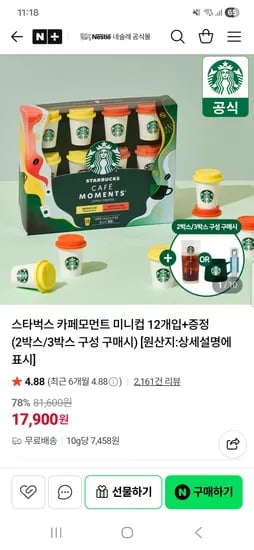 네슬레공식몰 스타벅스 카페모먼트 미니컵 12개입 17,900원 무료배송